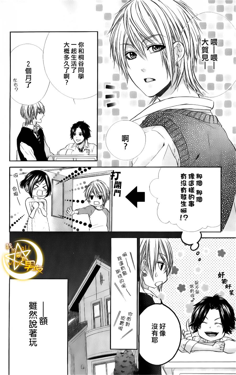 我的禽兽男友番外02图