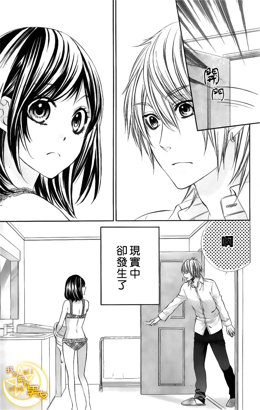 我的禽兽男友番外02图