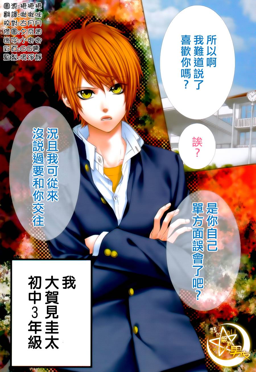 我的禽兽男友番外03图