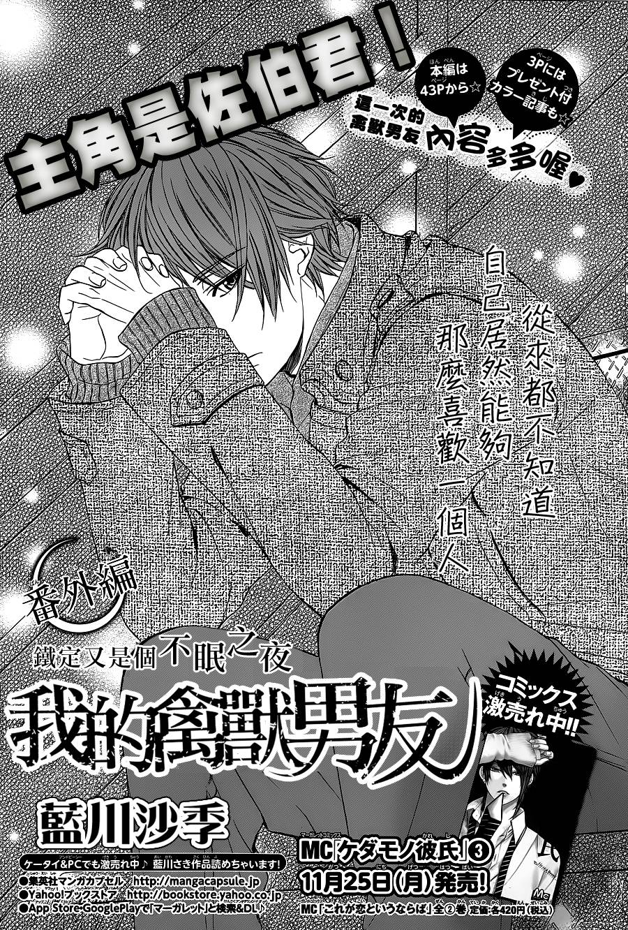 我的禽兽男友番外04图