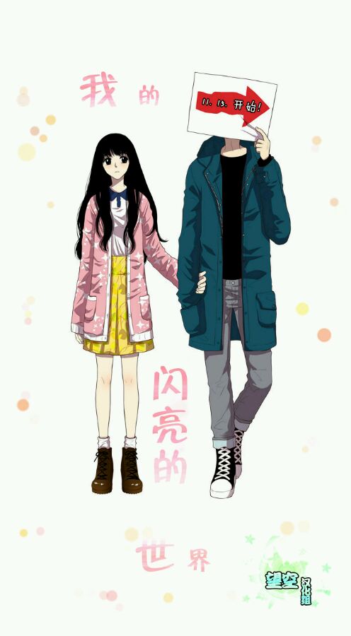 我的闪光的世界第0话图