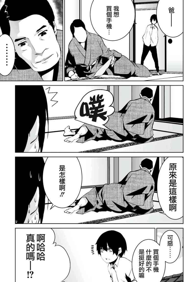 我的手姬 第1话 第3页