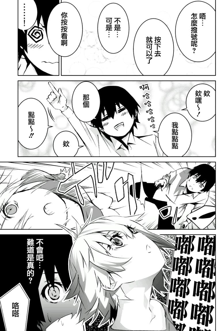 我的手姬 第1话 第9页