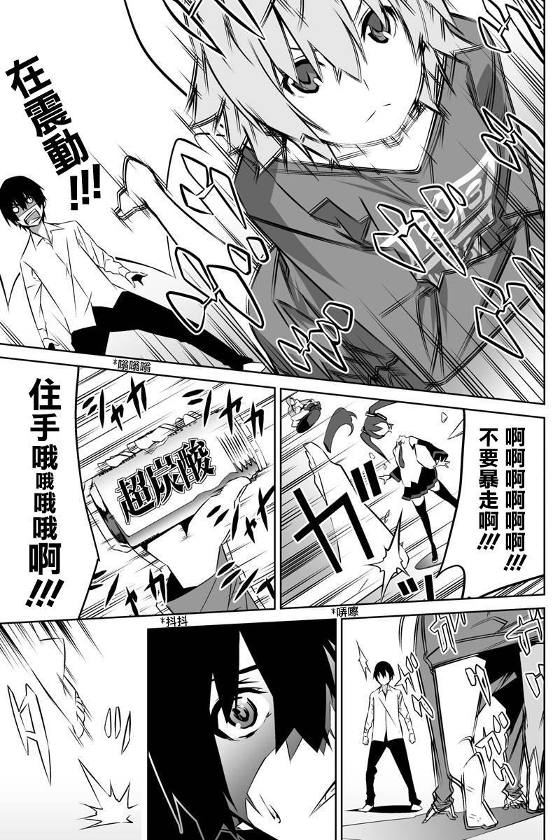 我的手姬 第2话 第4页