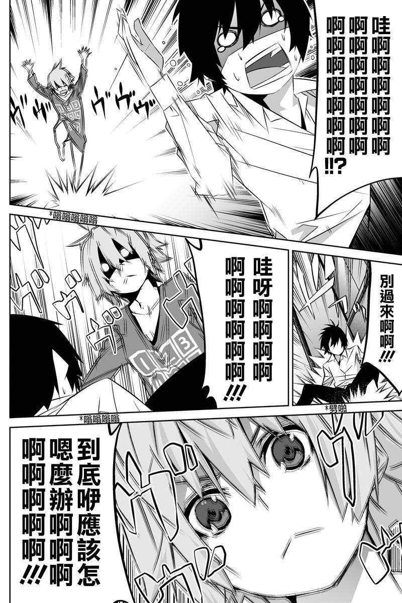 我的手姬 第2话 第5页