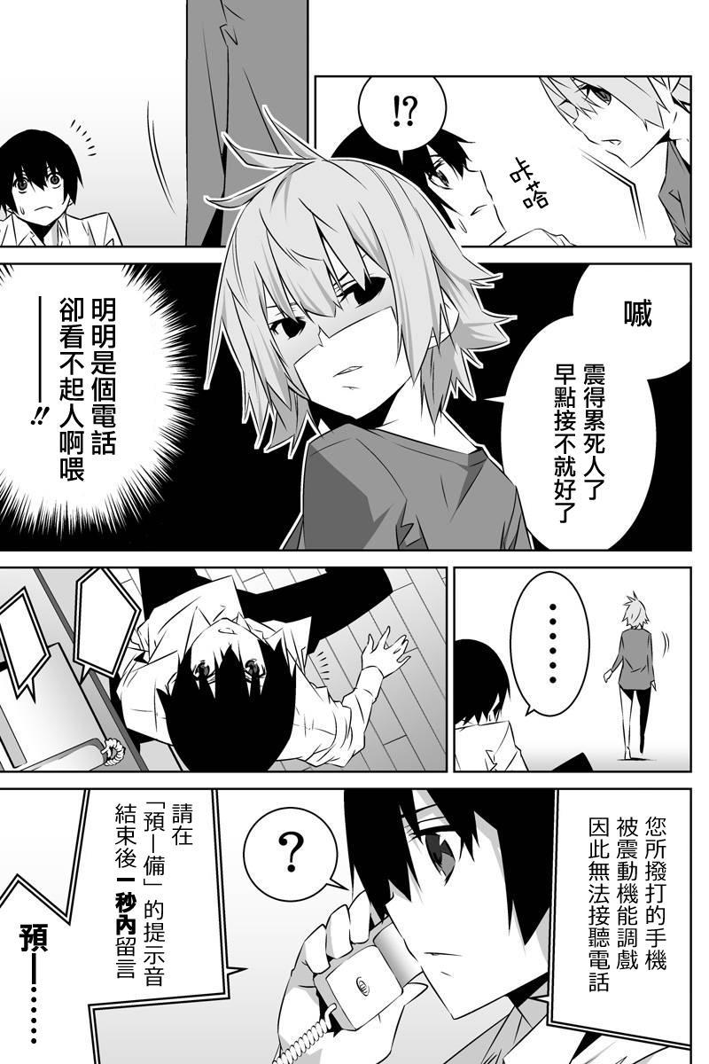 我的手姬 第2话 第6页