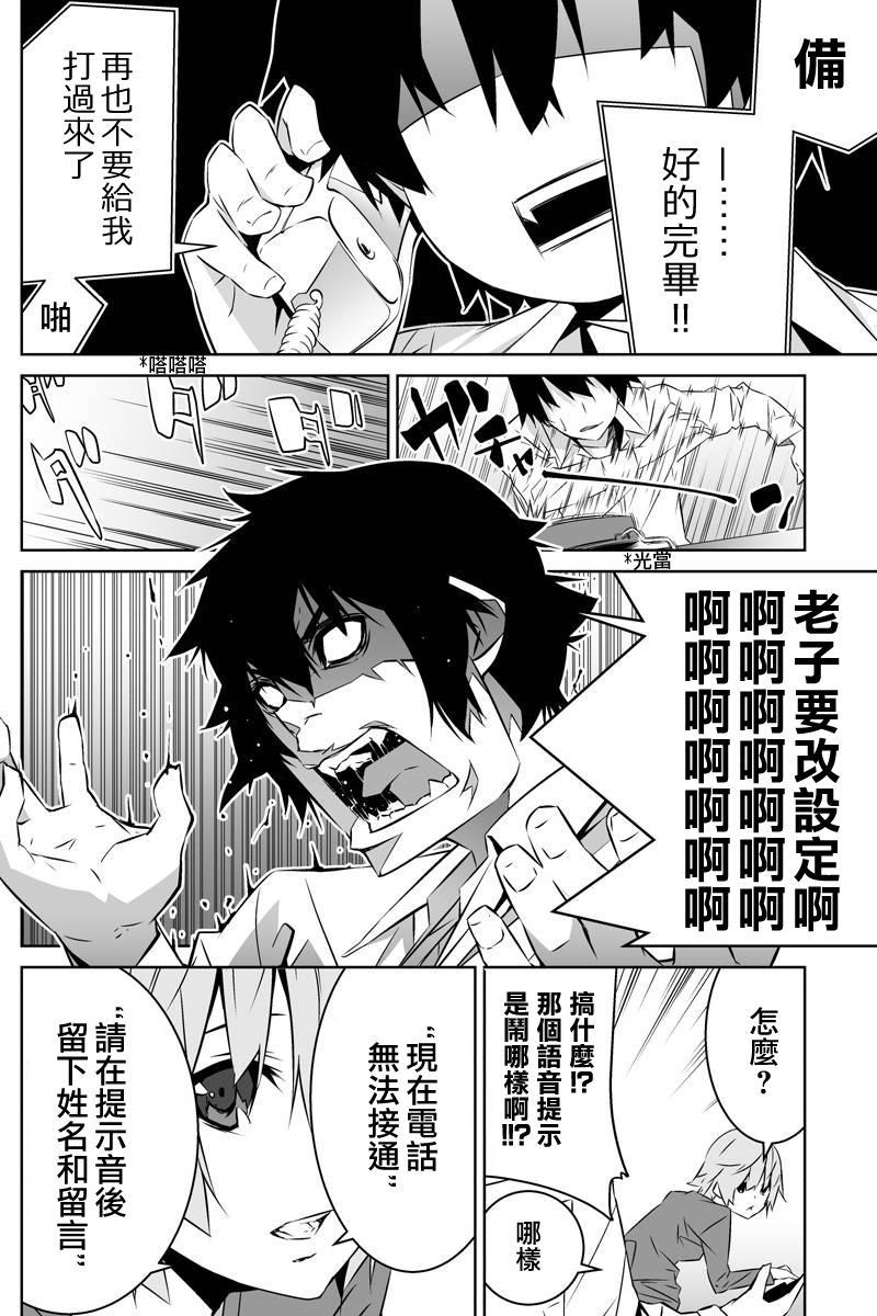 我的手姬 第2话 第7页