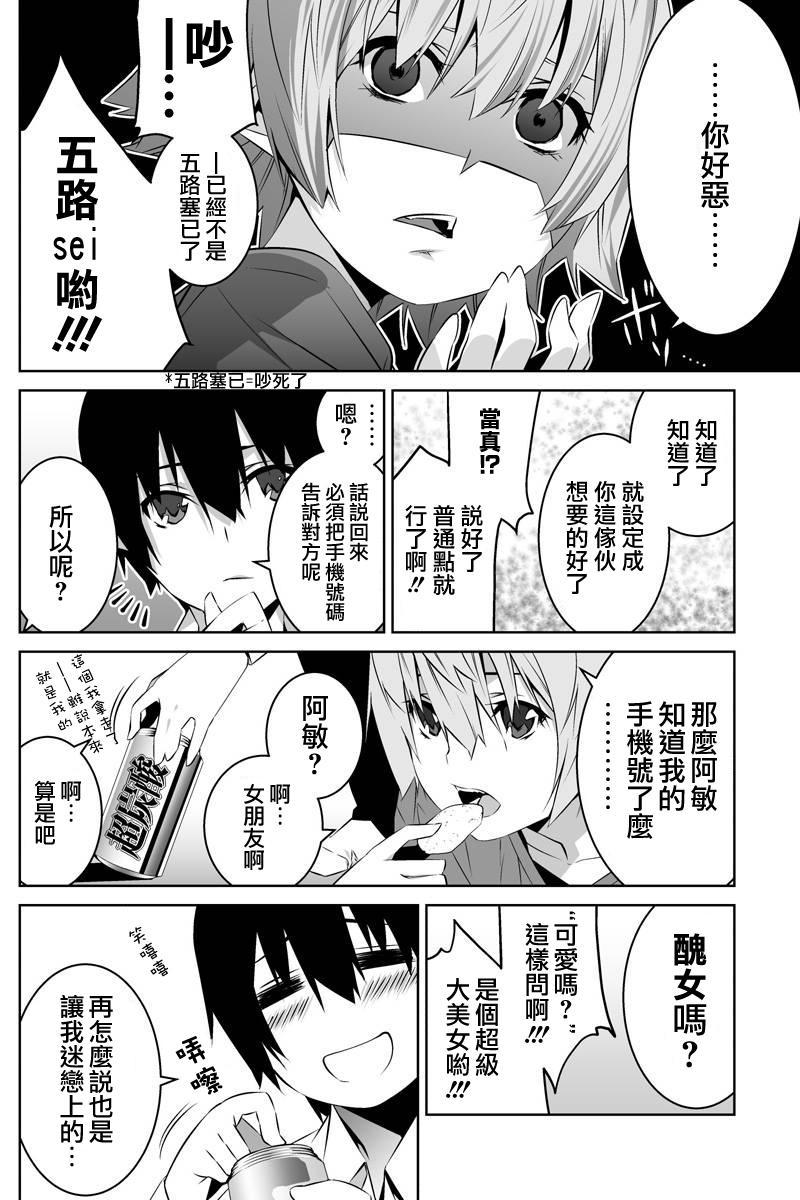 我的手姬 第2话 第9页