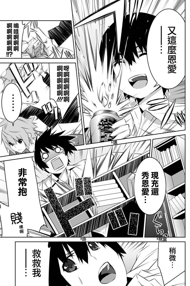 我的手姬 第2话 第10页