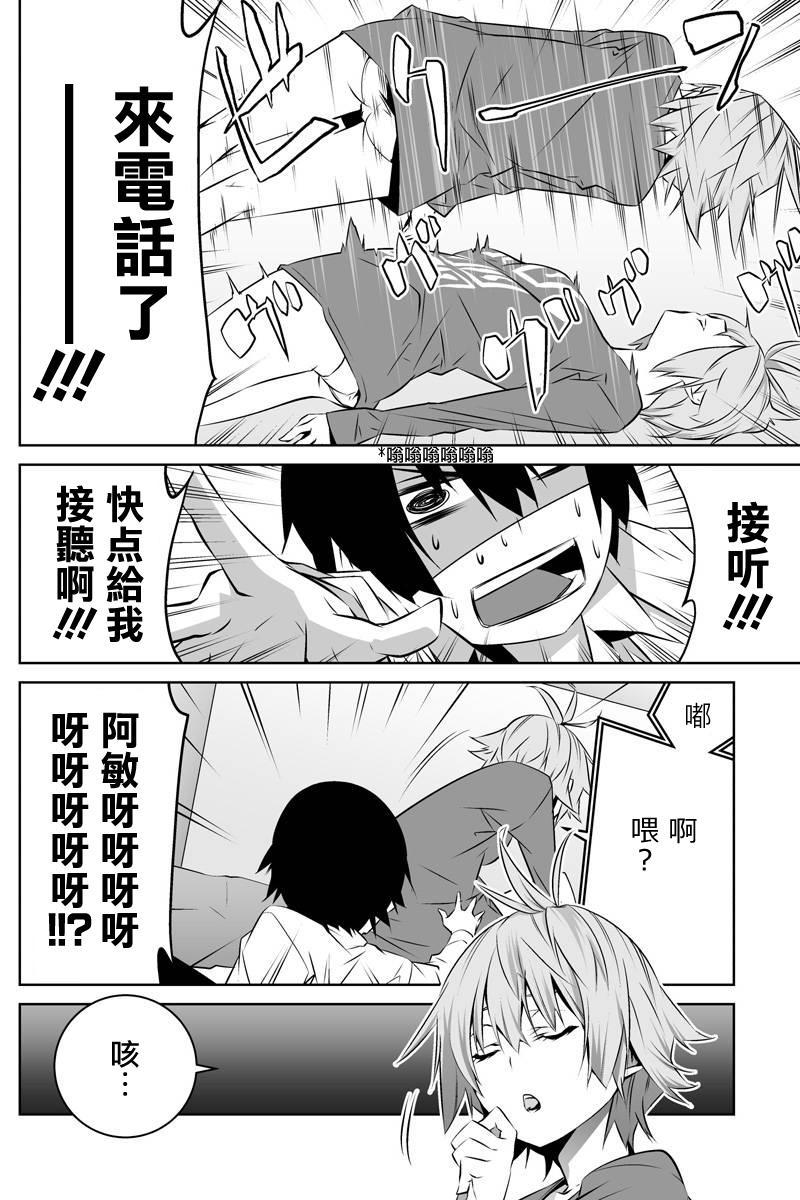 我的手姬 第2话 第11页