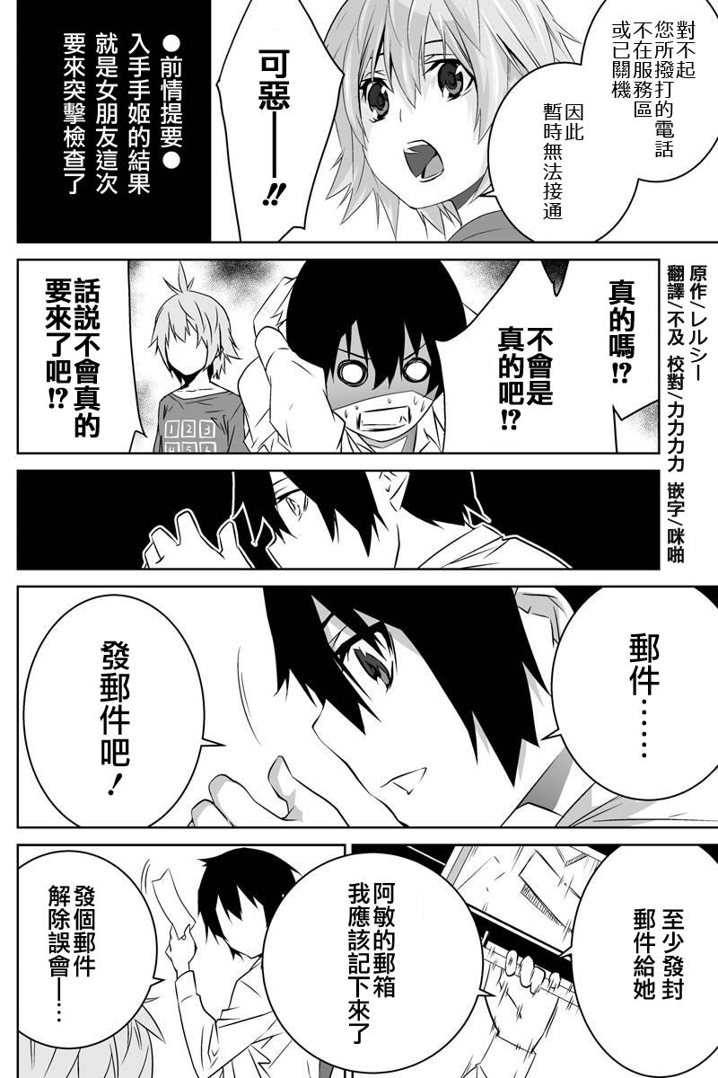 我的手姬 第3话 第1页