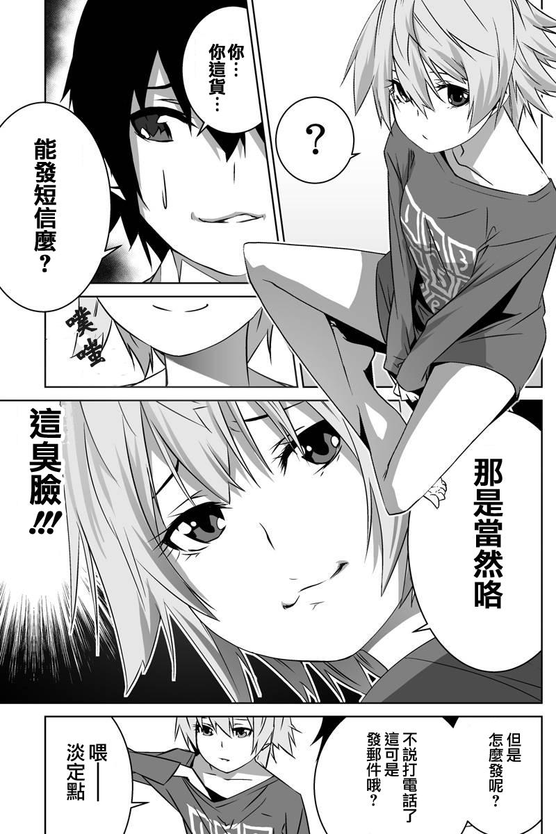 我的手姬 第3话 第2页