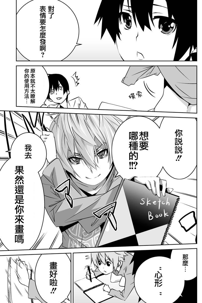 我的手姬 第3话 第4页