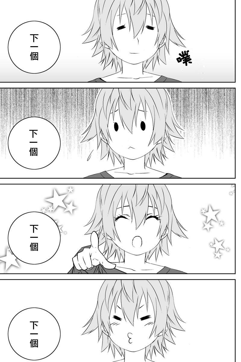 我的手姬 第3话 第8页