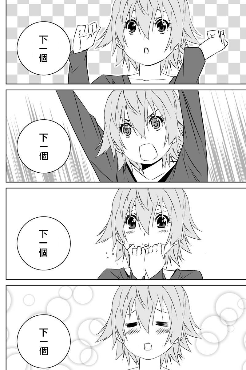 我的手姬 第3话 第9页