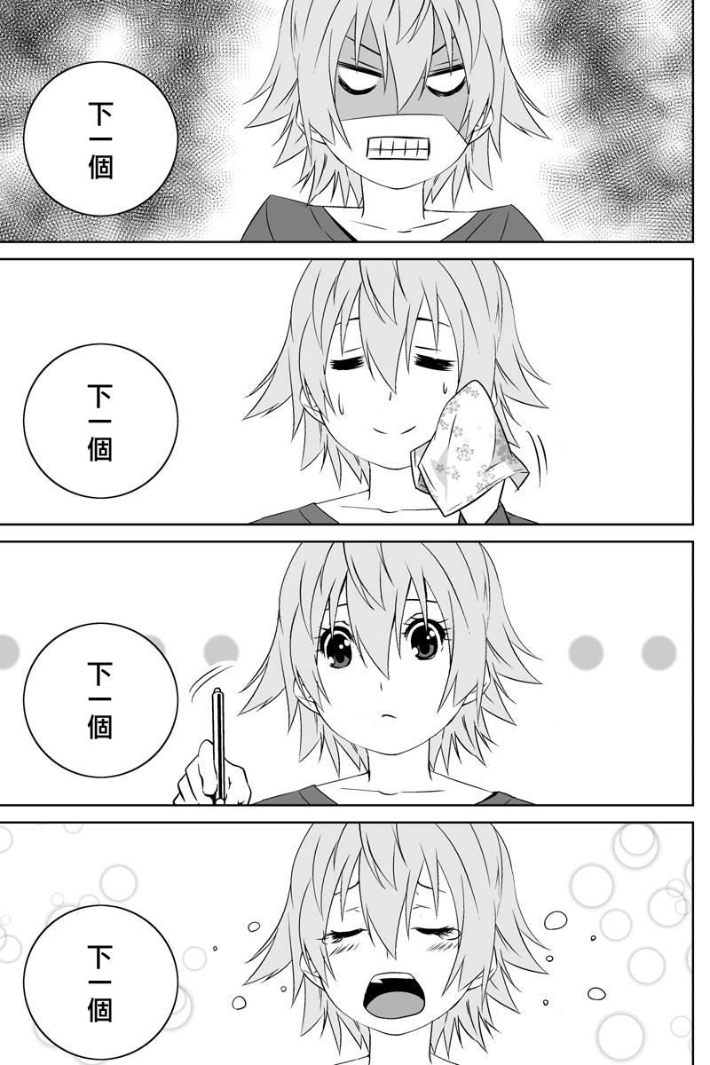 我的手姬 第3话 第10页