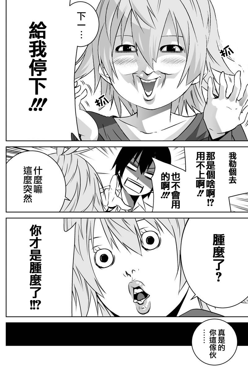 我的手姬第3话图