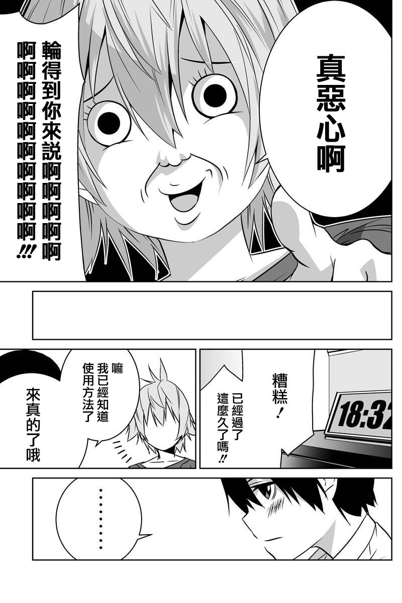 我的手姬 第3话 第12页