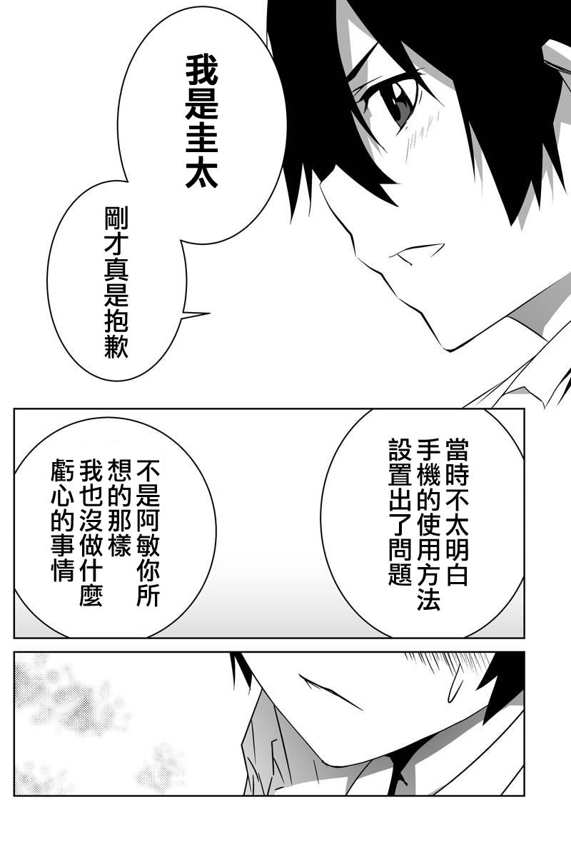 我的手姬 第3话 第13页