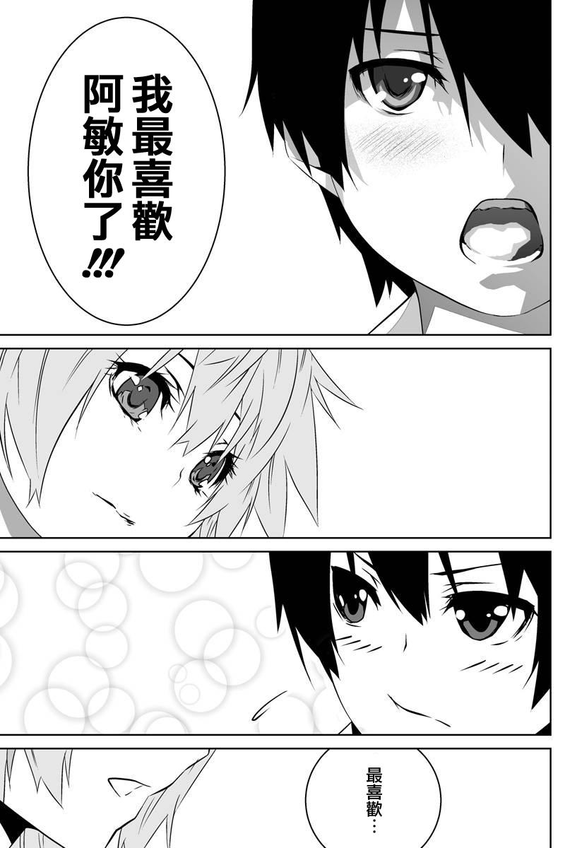 我的手姬 第3话 第14页