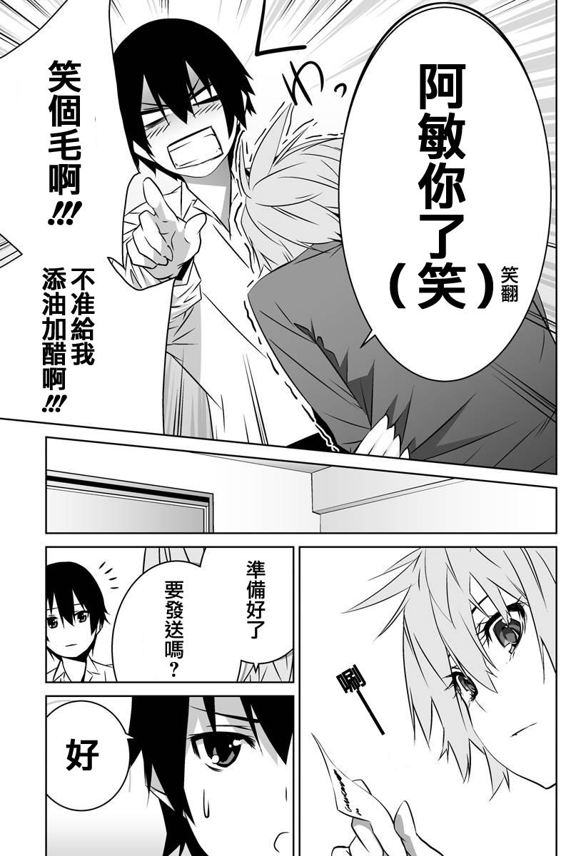 我的手姬 第3话 第16页