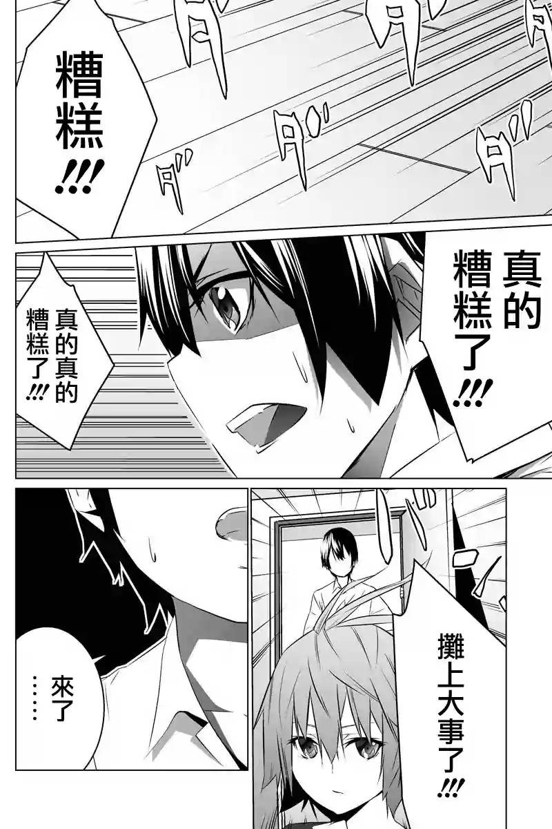 我的手姬 第4话 第1页