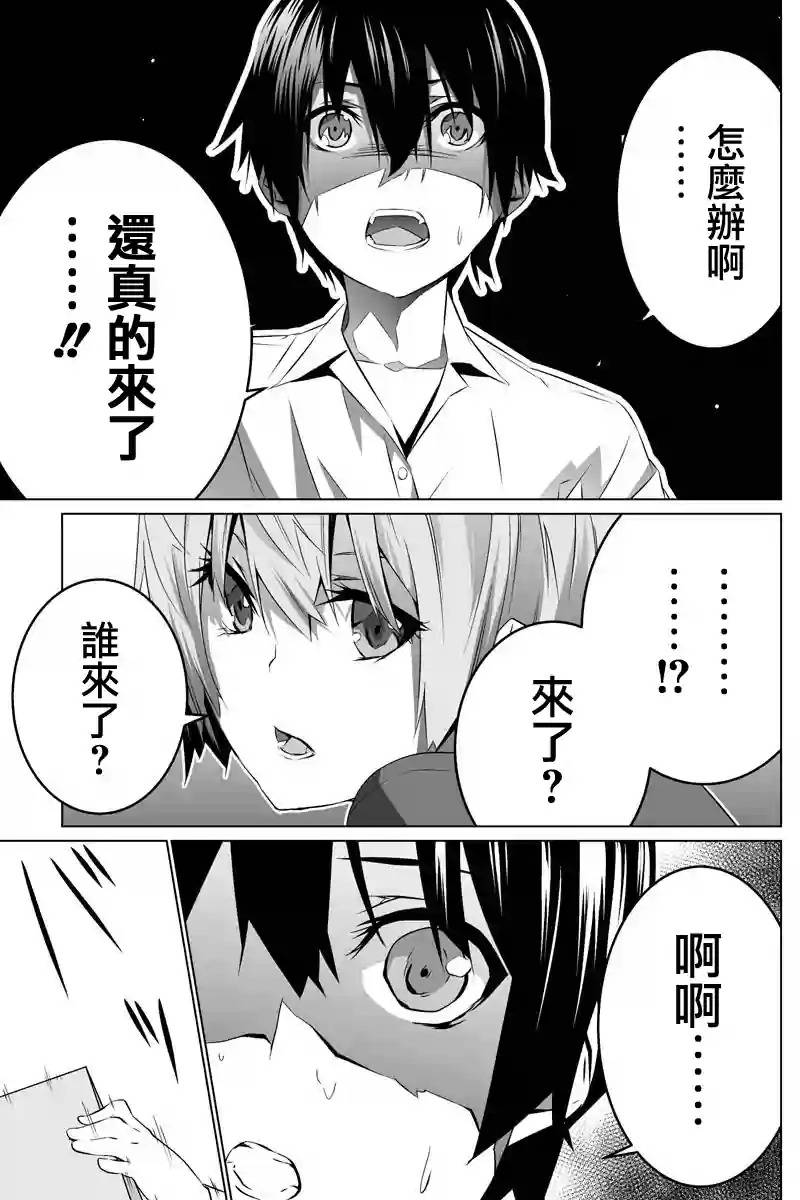 我的手姬 第4话 第2页