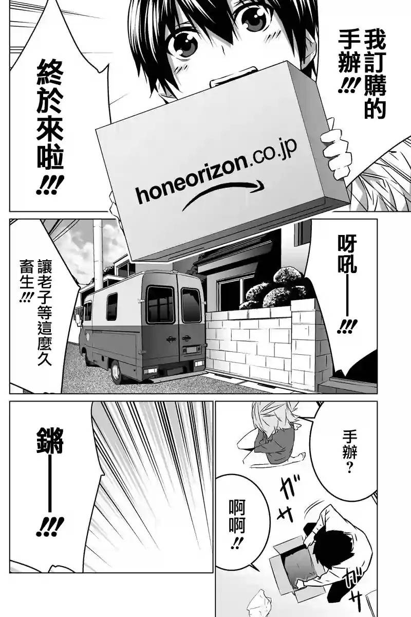 我的手姬 第4话 第3页