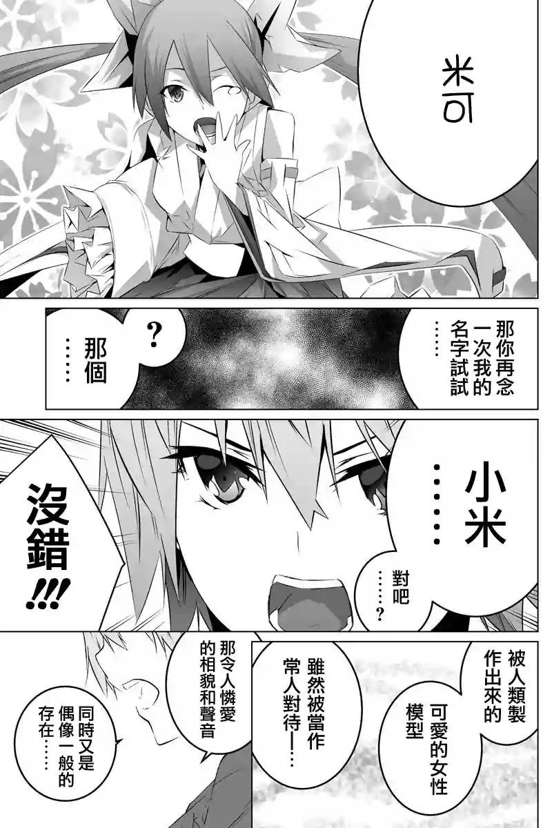 我的手姬 第4话 第6页