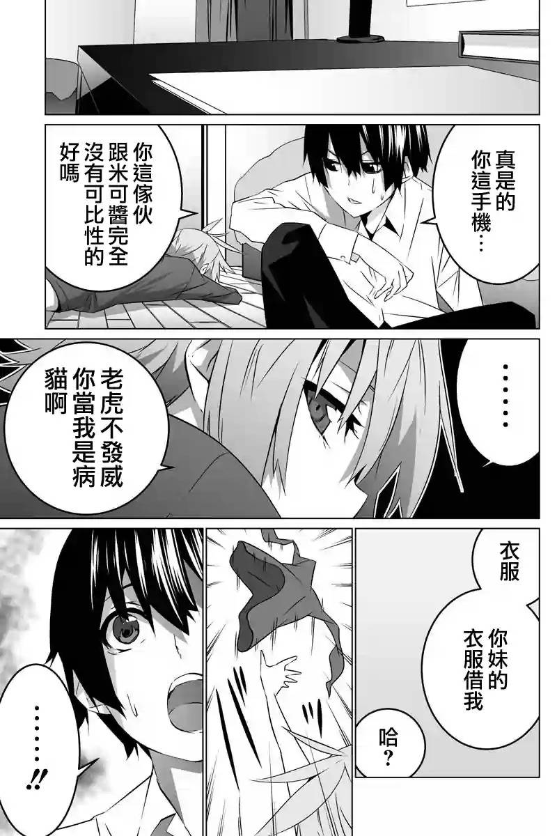 我的手姬 第4话 第8页