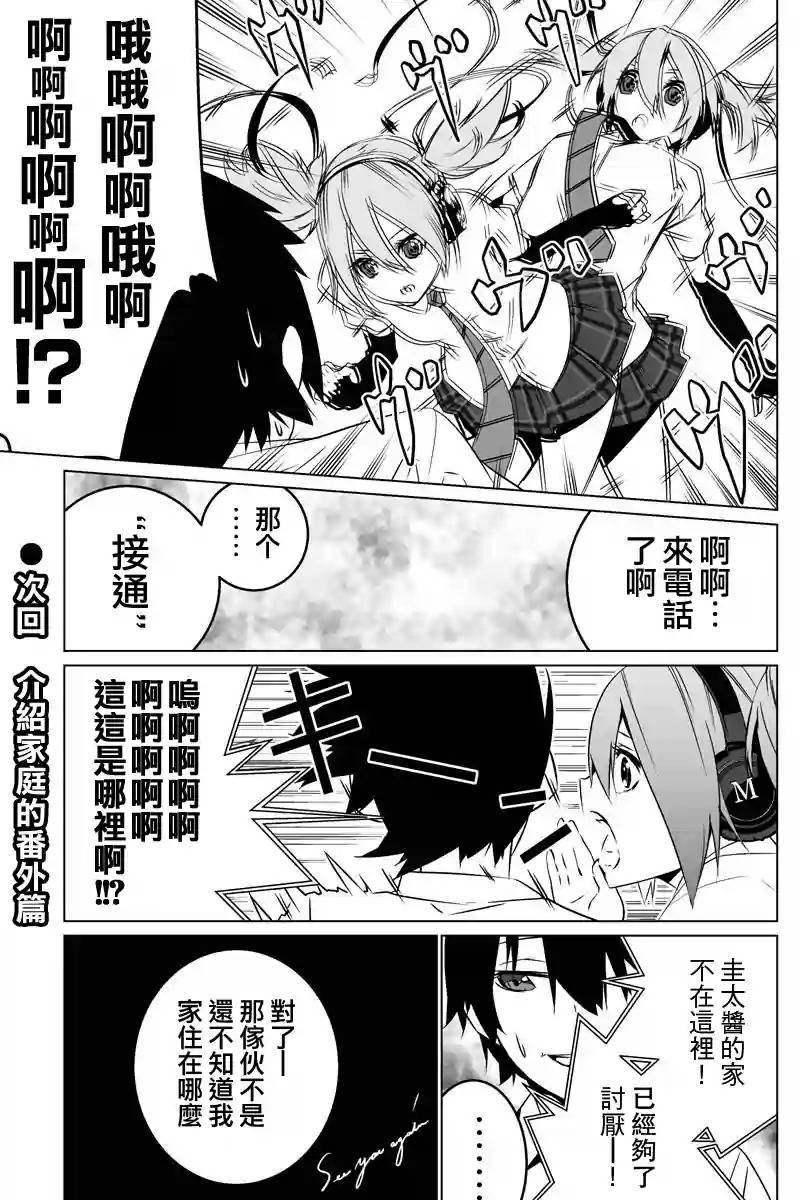 我的手姬 第4话 第10页