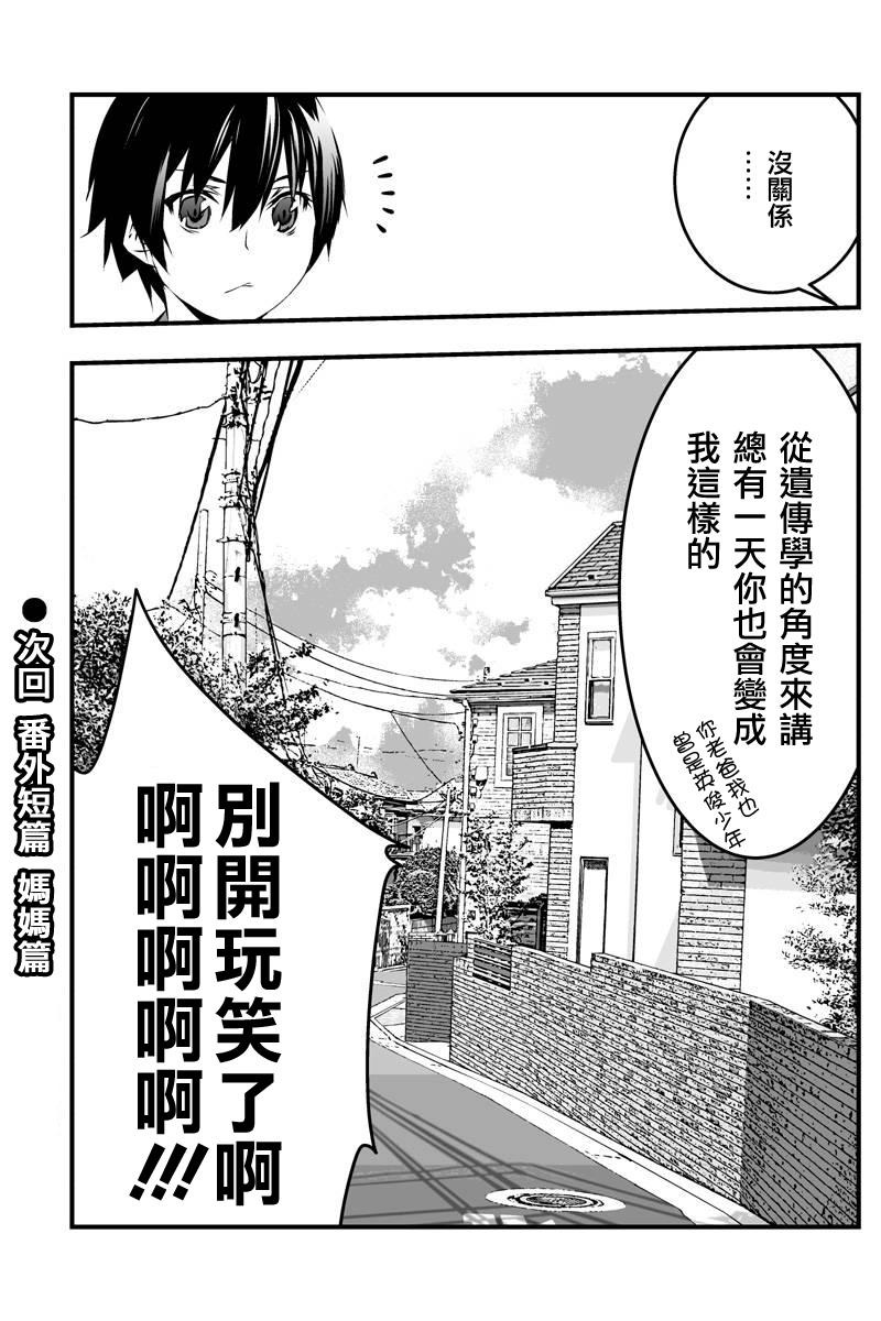 我的手姬 第5话 第4页