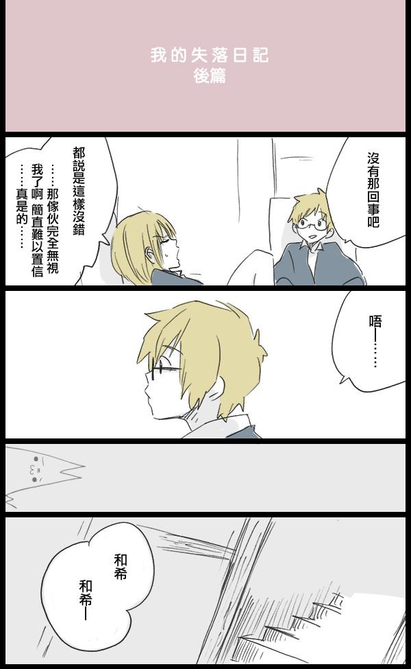 我的失落日记第2话图
