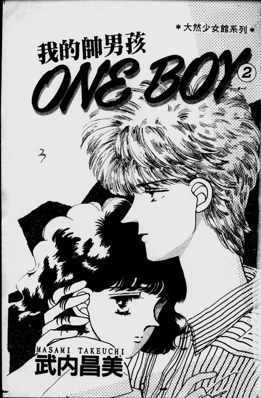 我的帅男孩第2卷图