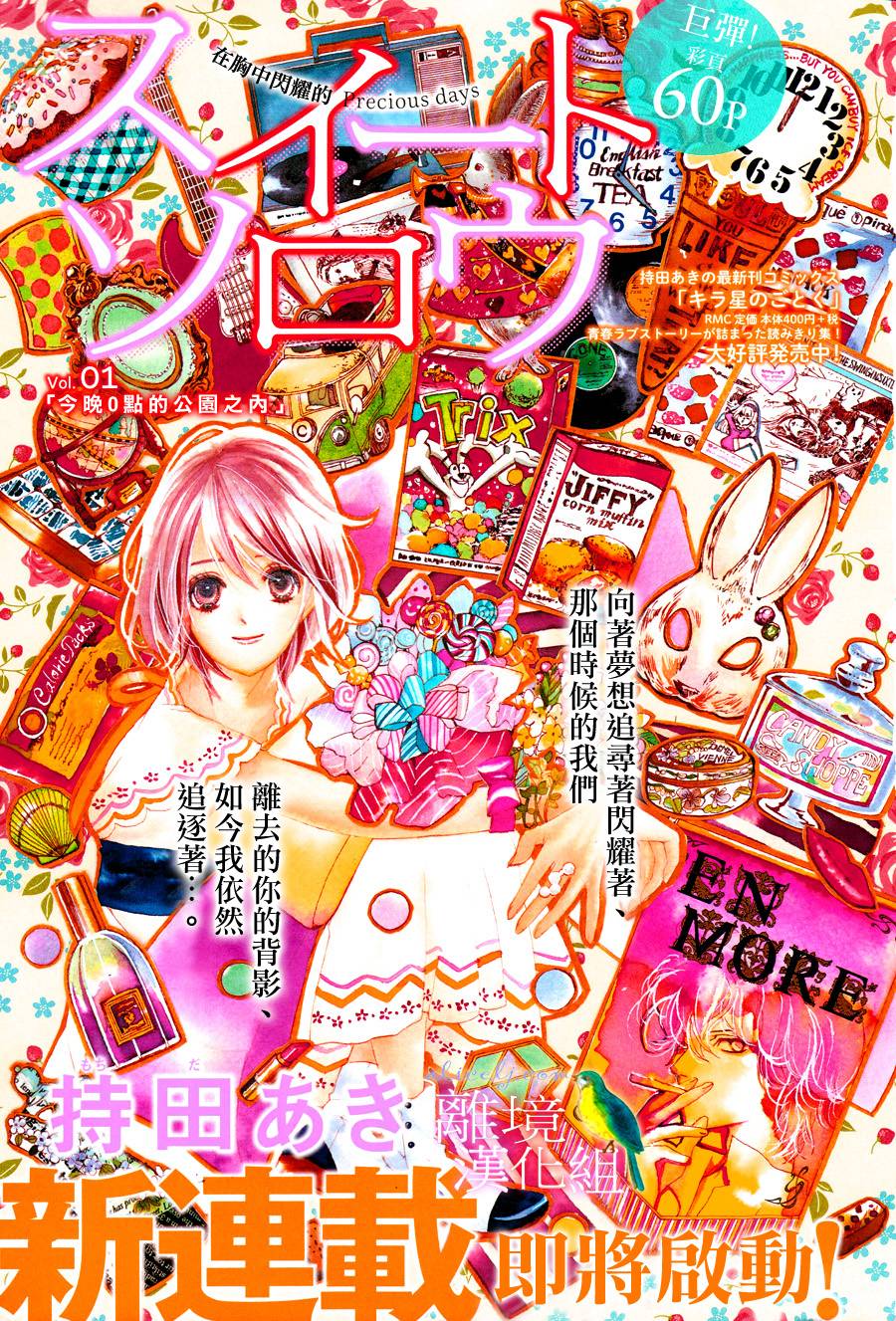 我的丝丝心意第1话图