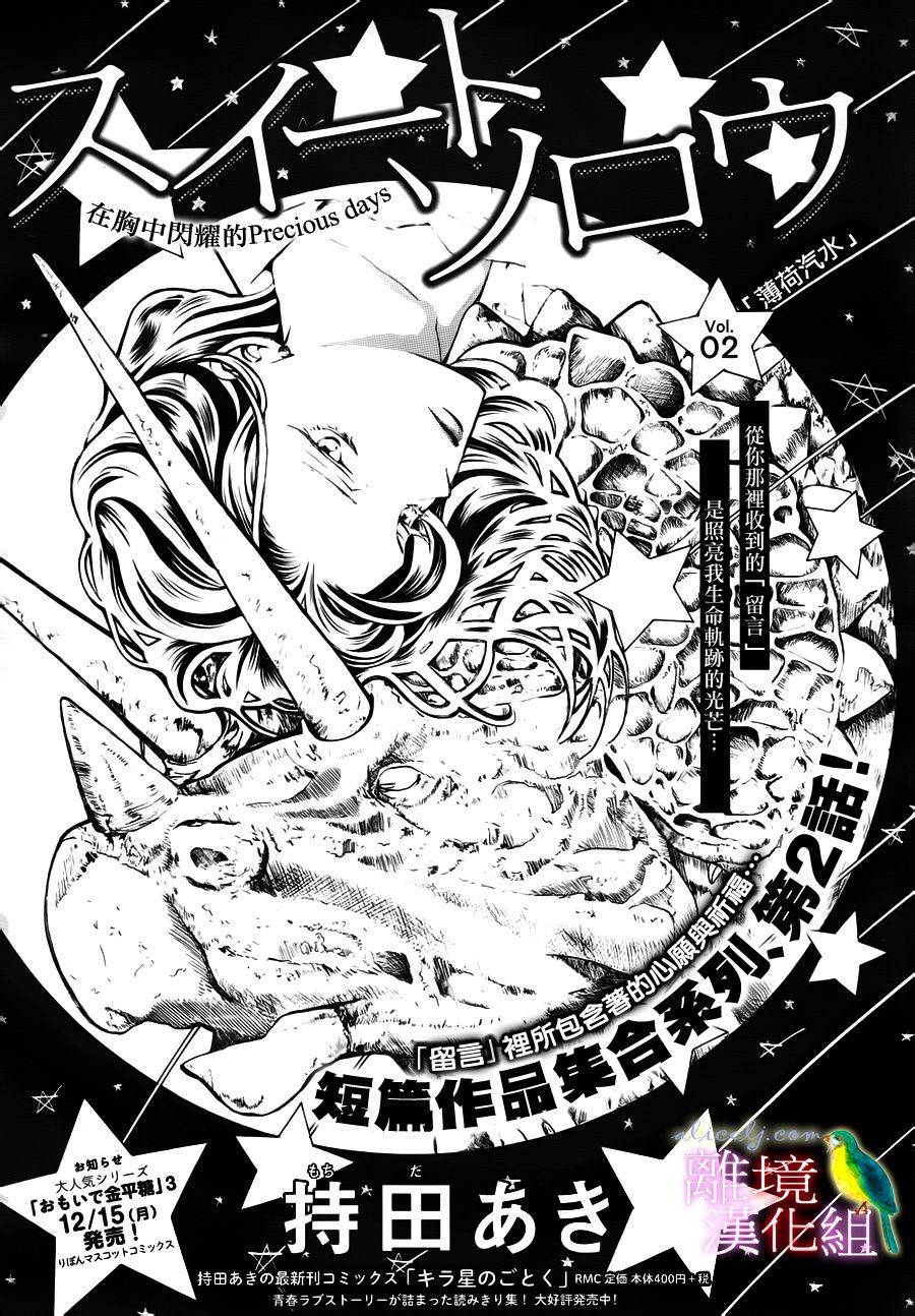 我的丝丝心意第2话图