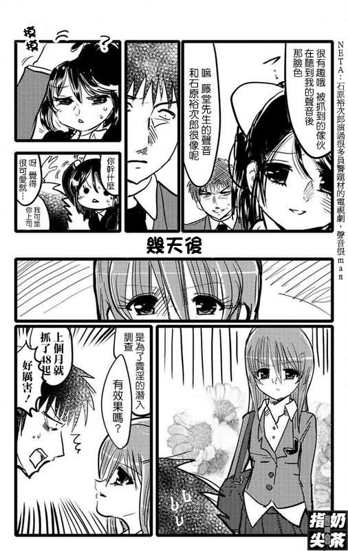 我的上司怎么能这么软第1话图