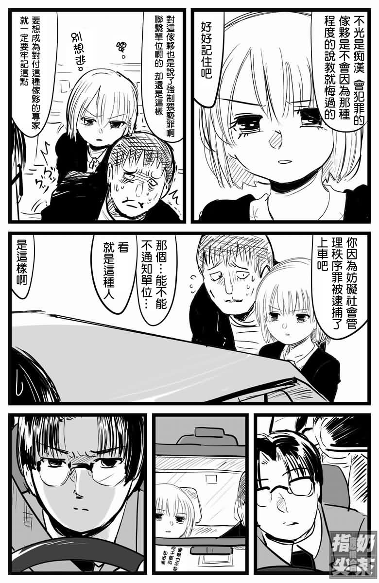 我的上司怎么能这么软第3话图