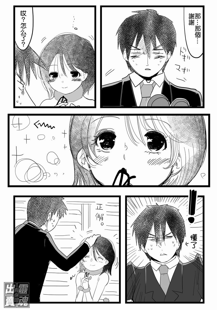 我的上司怎么能这么软第6话图