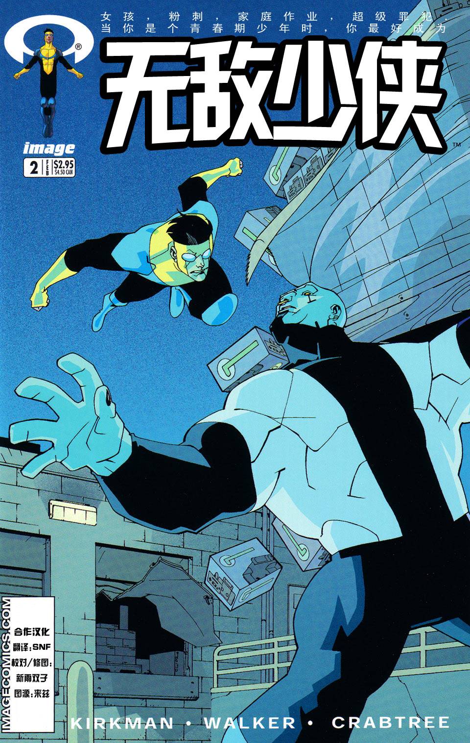 无敌少侠第2卷图