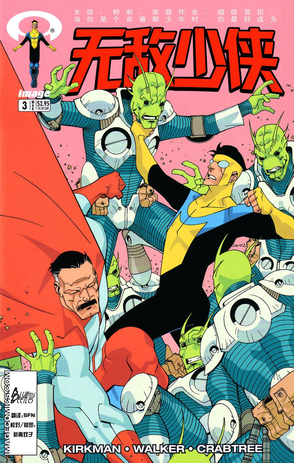 无敌少侠第3卷图