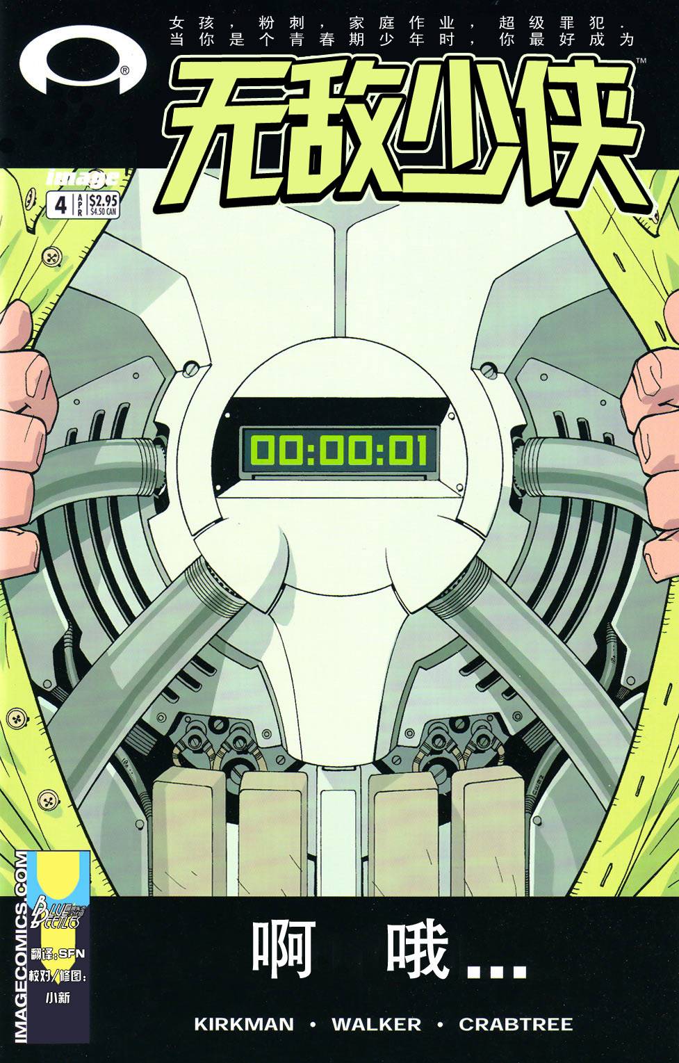 无敌少侠第4卷图