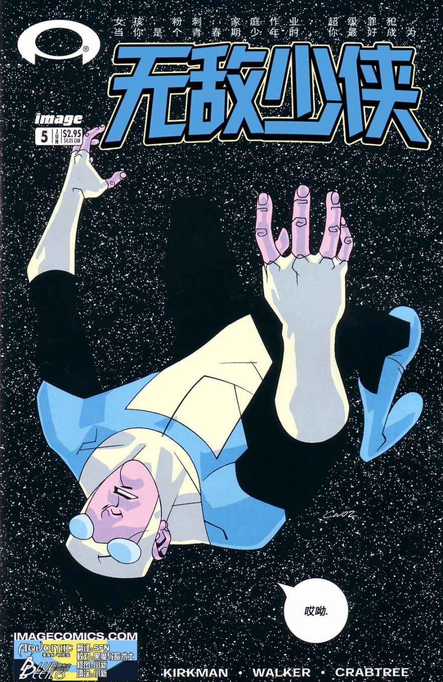 无敌少侠第5卷图