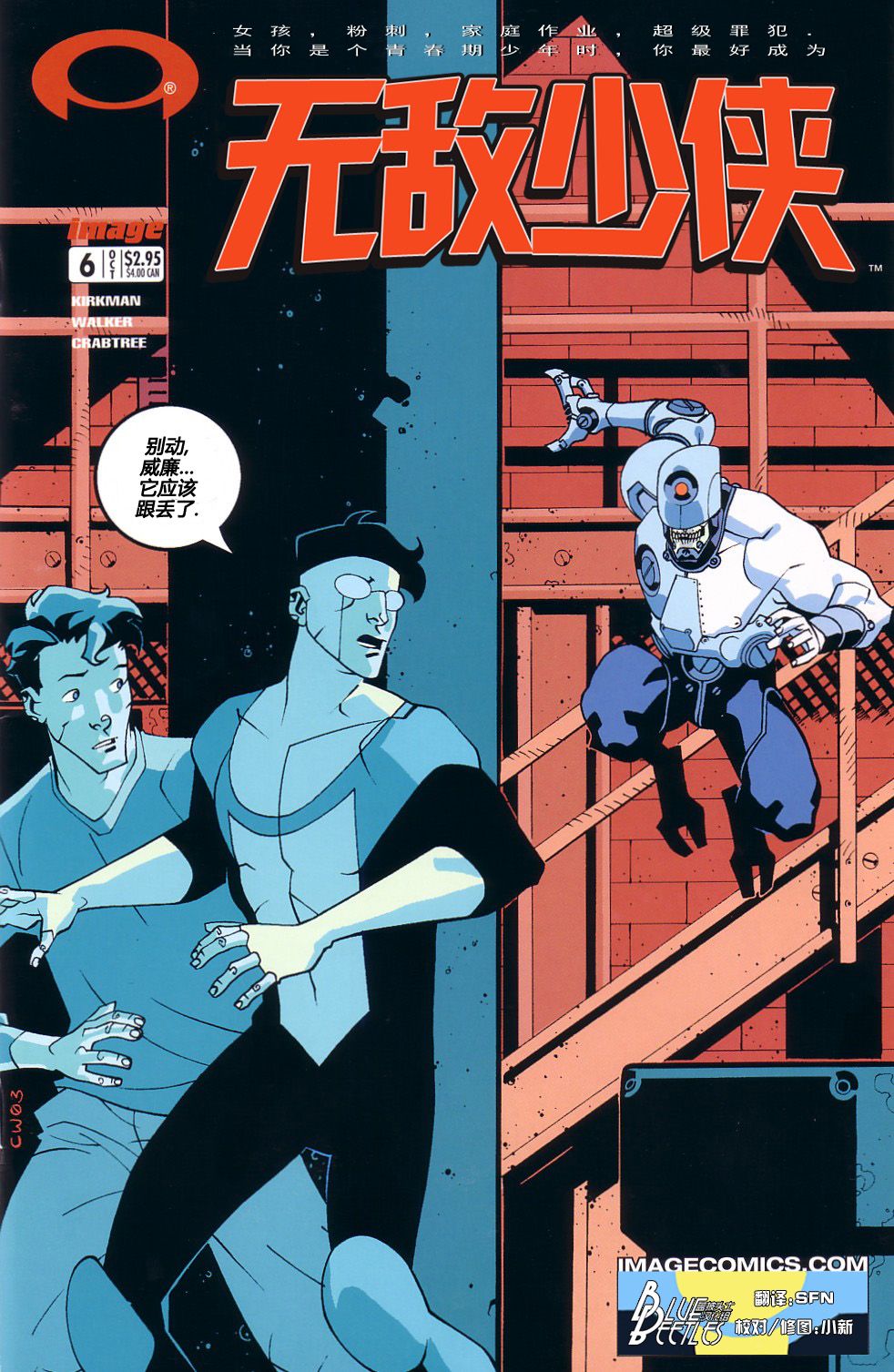 无敌少侠第6卷图