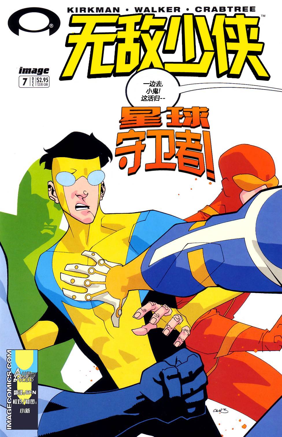 无敌少侠第7卷图