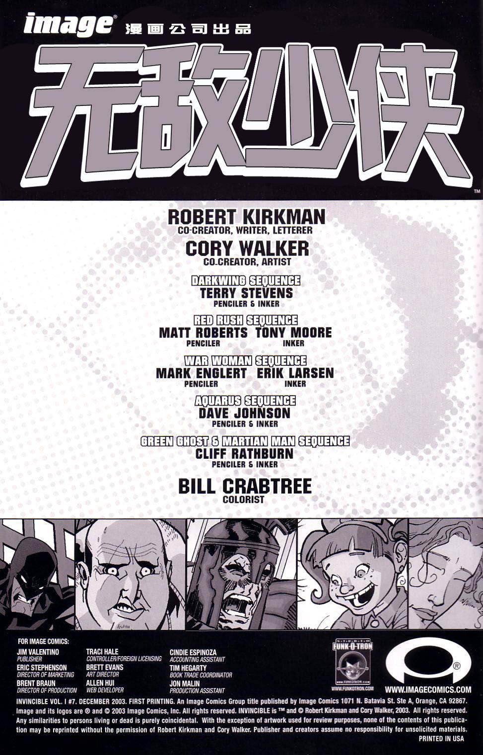 无敌少侠第7卷图