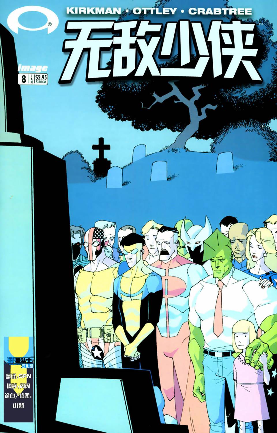 无敌少侠第8卷图