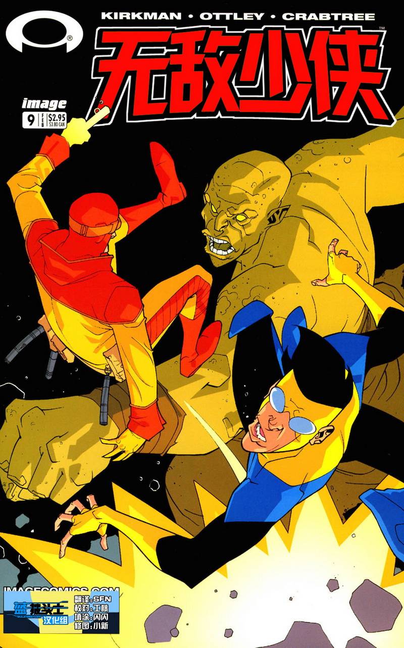 无敌少侠第9卷图