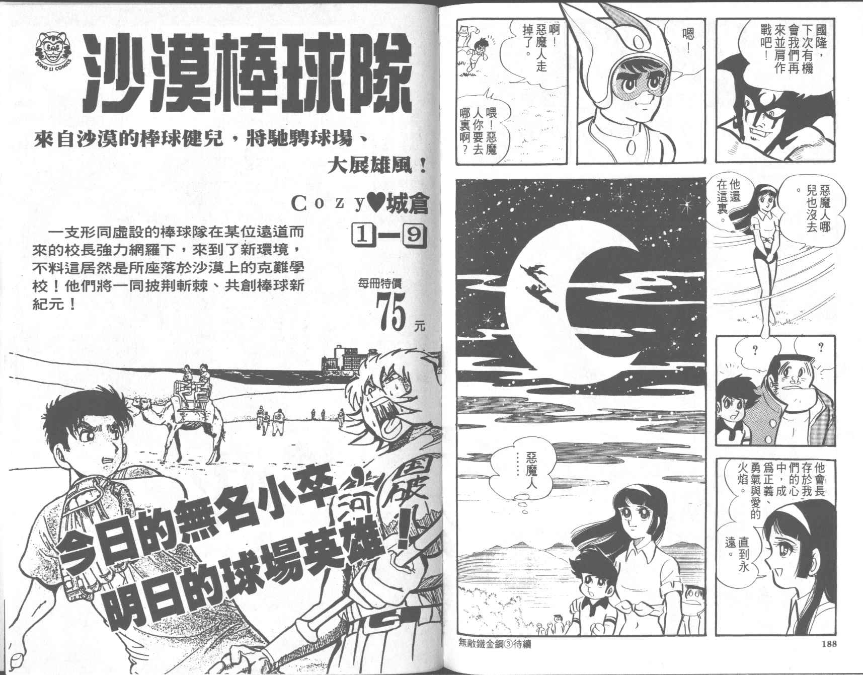 无敌铁金刚第2卷图