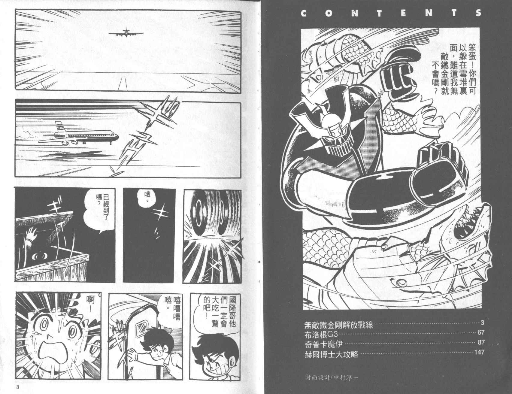 无敌铁金刚第4卷图